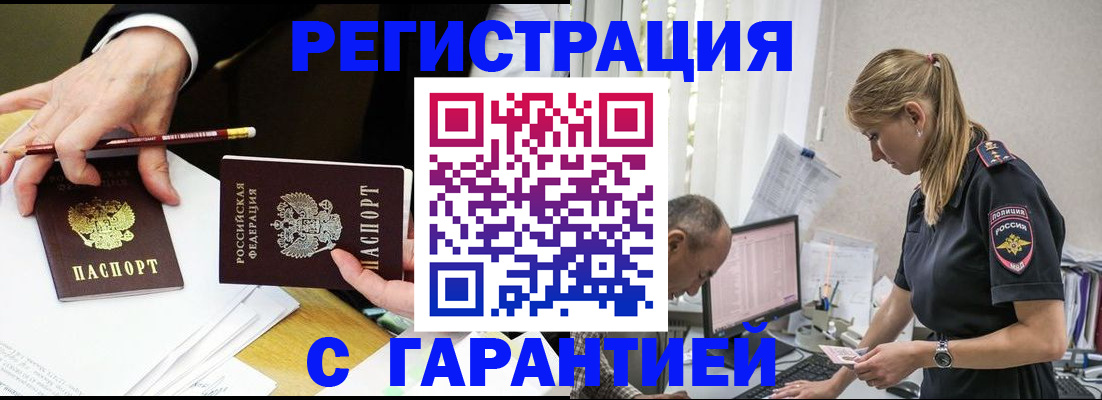 временная регистрация гарантия в Старой Купавне