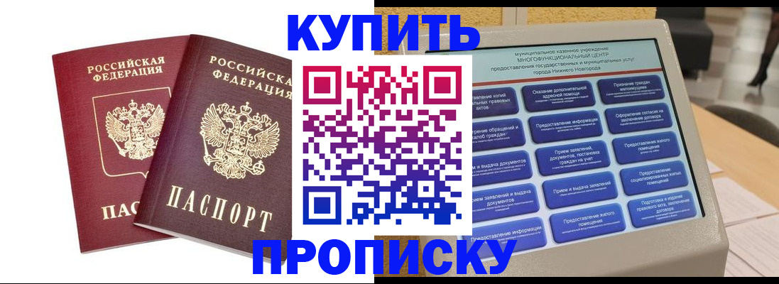 прописка от собственника в Старой Купавне